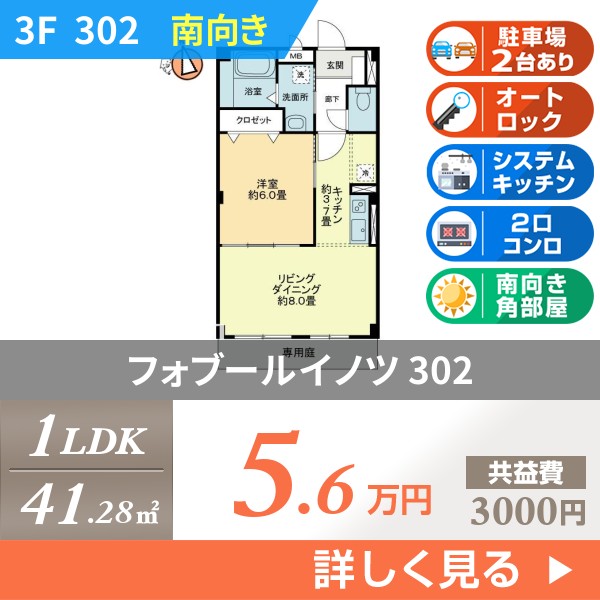 フォブールイノツ 302