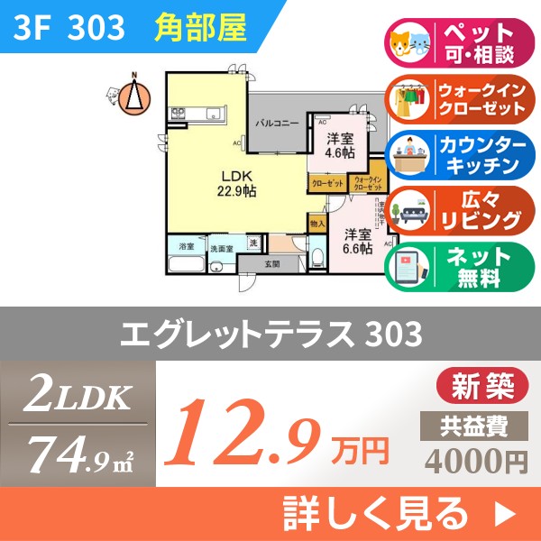 エグレットテラス 303