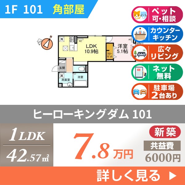 ヒーローキングダム 101