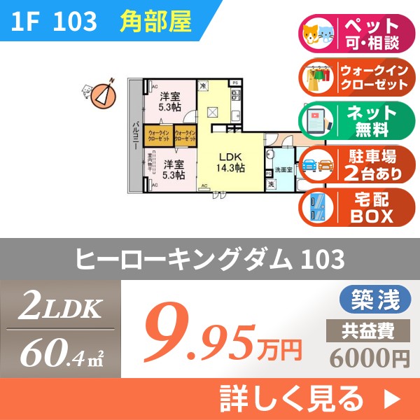 ヒーローキングダム 103
