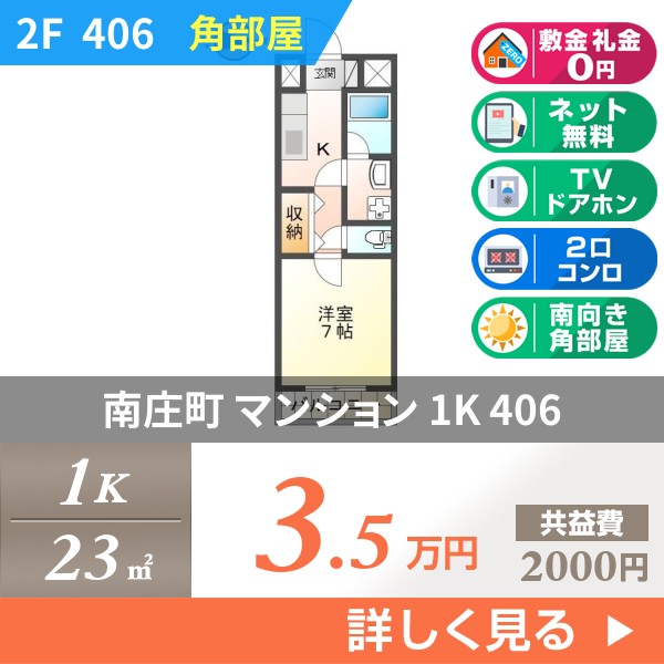 南庄町 4階建マンション 1991年築 406