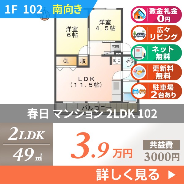 春日 4階建マンション 1975年築 102
