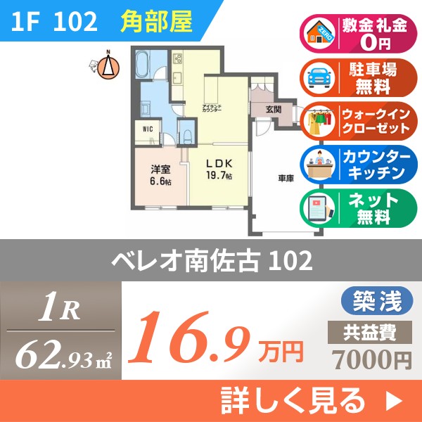 ベレオ南佐古 102