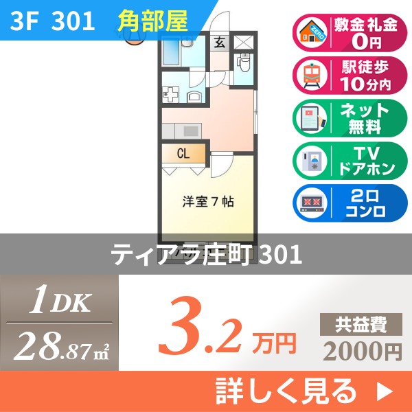 ティアラ庄町 301