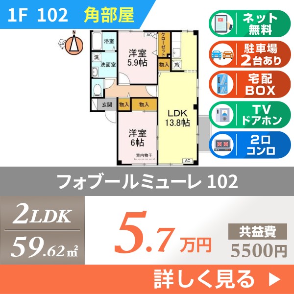 フォブールミューレ 102