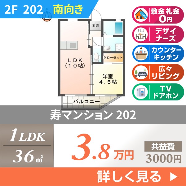 寿マンション 202