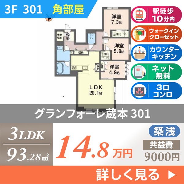 グランフォーレ蔵本 301