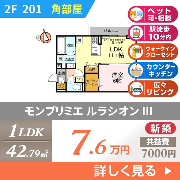 モンプリミエ ルラシオン III 201