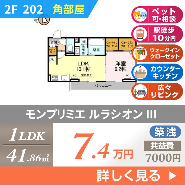 モンプリミエ ルラシオン III 202