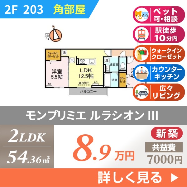 モンプリミエ ルラシオン III 203