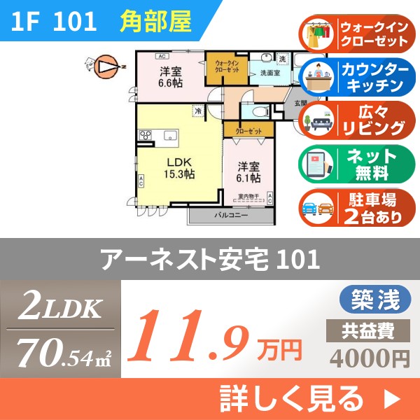 アーネスト安宅 101