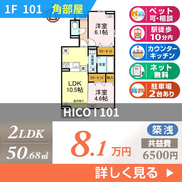 HICO I 101