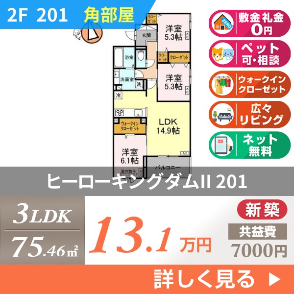 ヒーローキングダムII 201