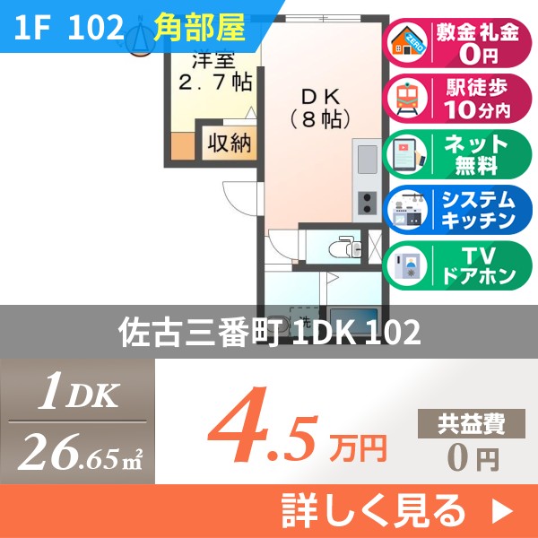 佐古三番町 マンション 1DK 102