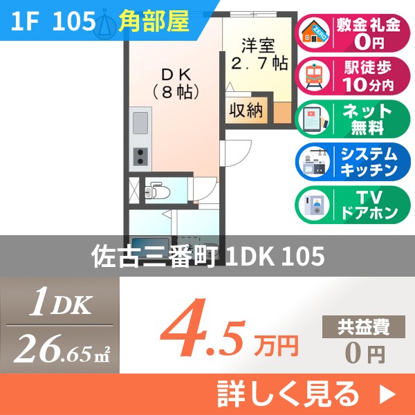 佐古三番町 マンション 1DK 105