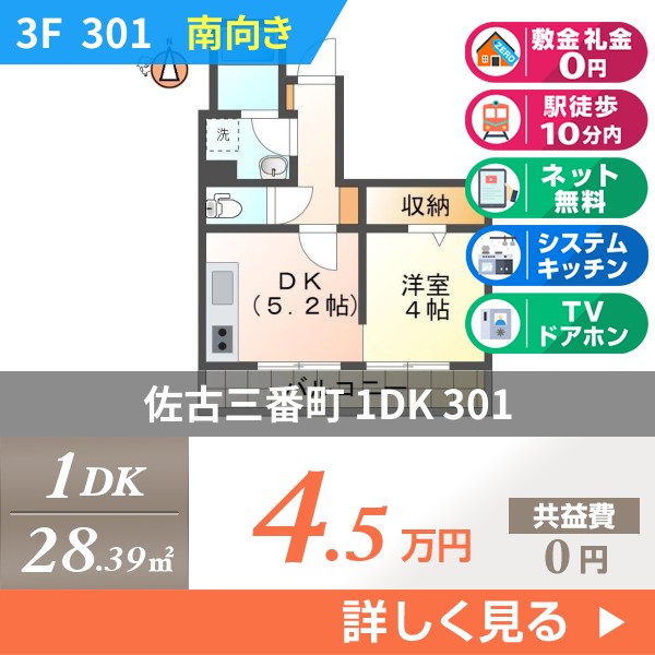 佐古三番町 3階建マンション 1976年築 301