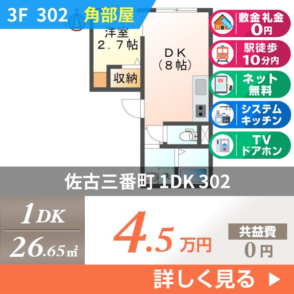 佐古三番町 3階建マンション 1976年築 302