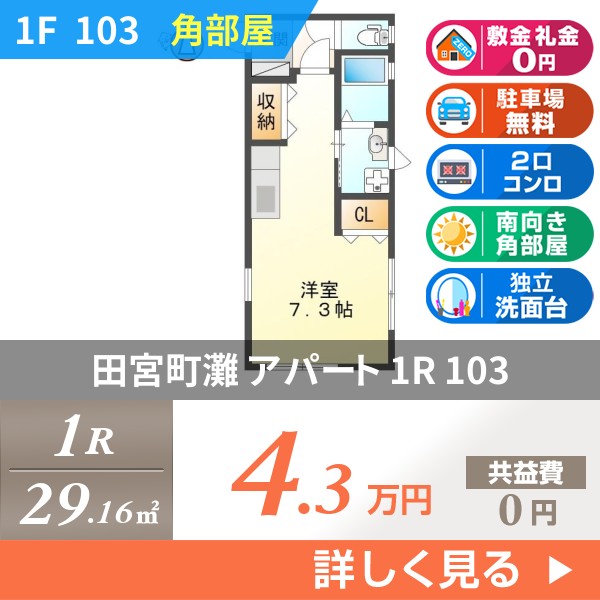 田宮町灘 2階建アパート 2009年築 103