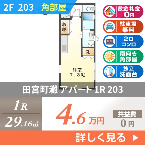 田宮町灘 2階建アパート 2009年築 203
