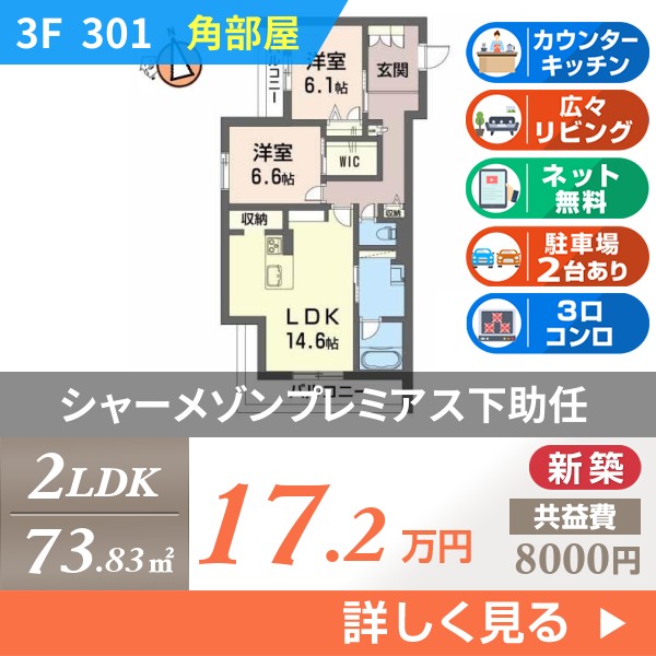 シャーメゾンプレミアス下助任 301