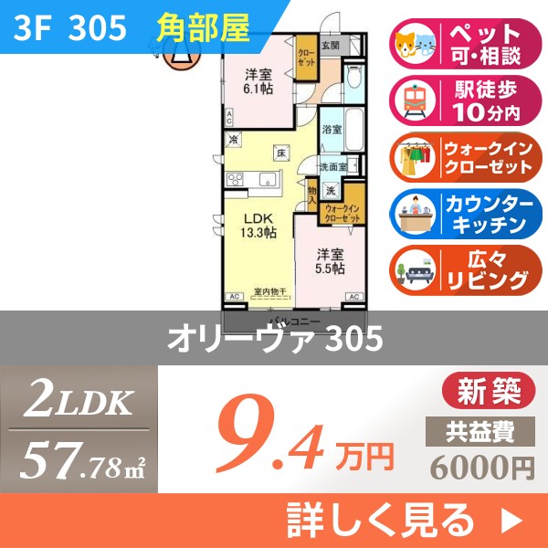 オリーヴァ 305