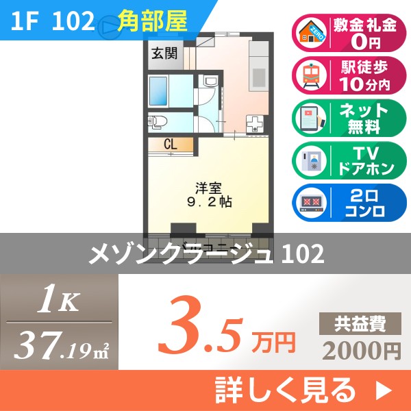 メゾンクラージュ 102