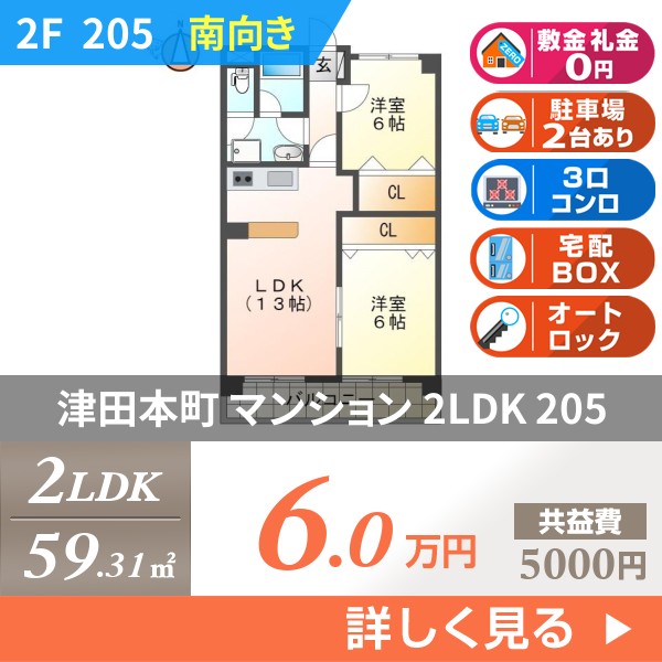 津田本町 5階建マンション 2005年築 205