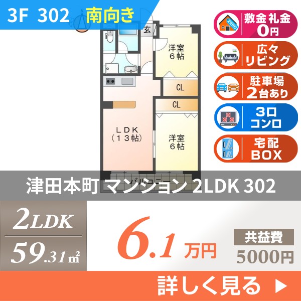 津田本町 5階建マンション 2005年築 302