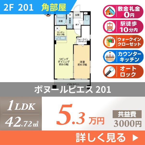 ボヌールピエス 201