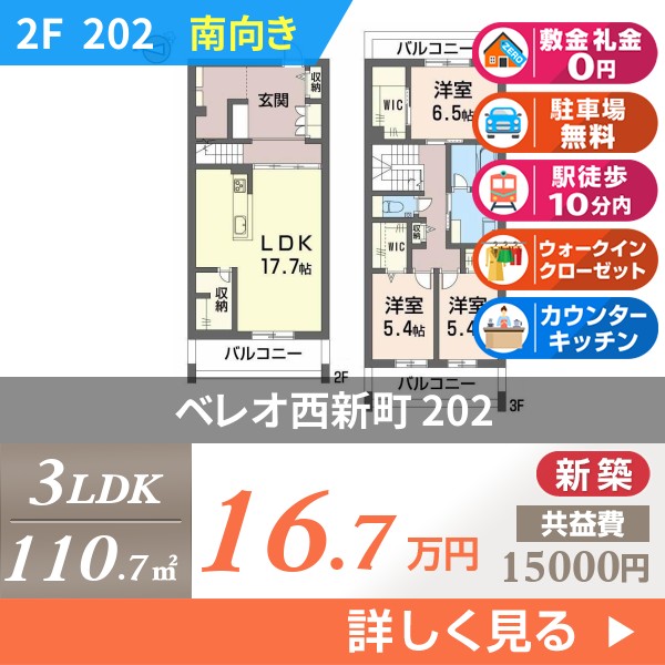 ベレオ西新町 202