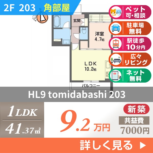 HL9 tomidabashi 203