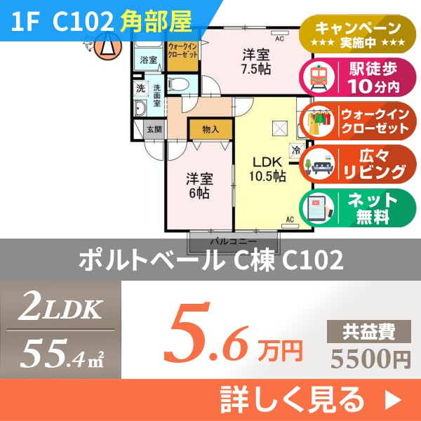 ポルトベール C棟 c102