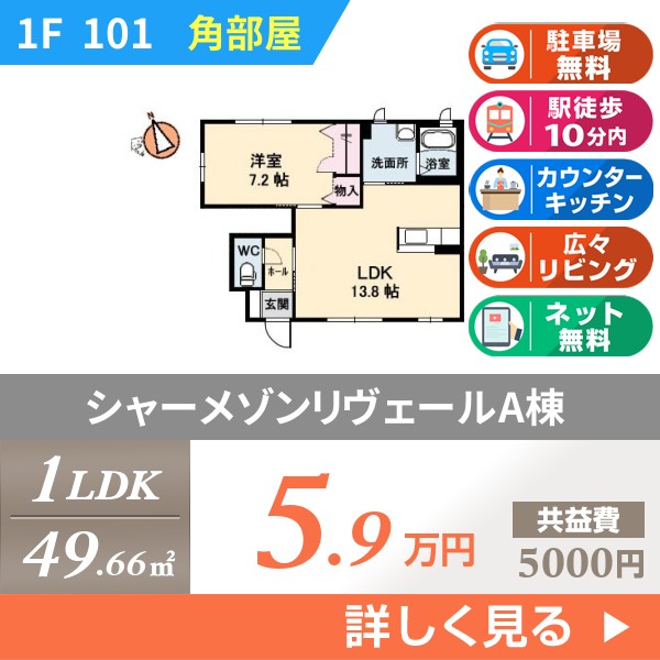 シャーメゾンリヴェールA棟 101