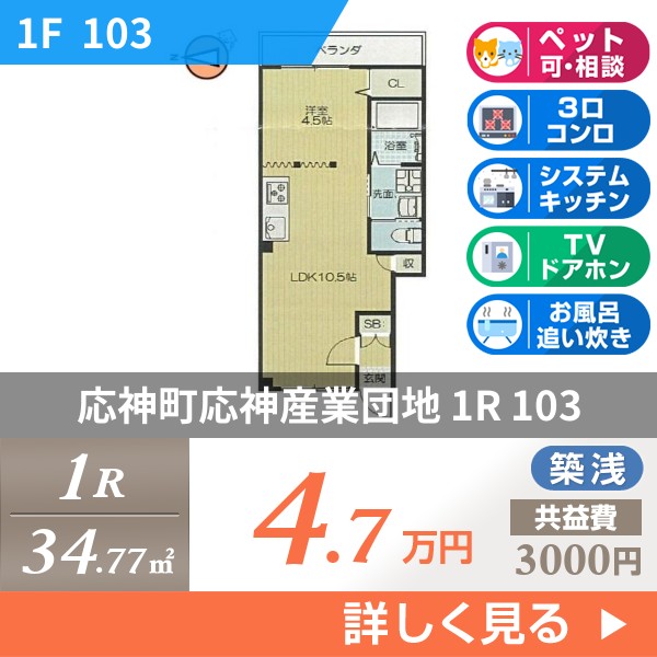 応神町応神産業団地 2階建アパート 2016年築 103