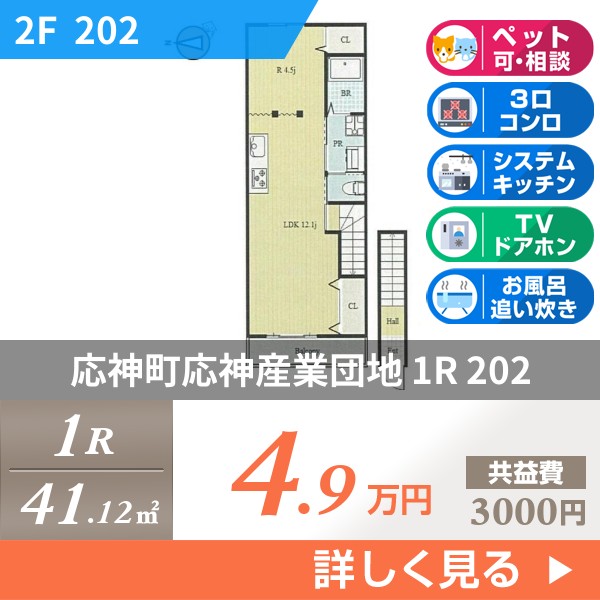 応神町応神産業団地 2階建アパート 2016年築 202