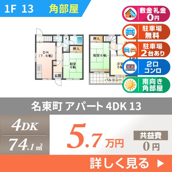 名東町 2階建アパート 1988年築 13