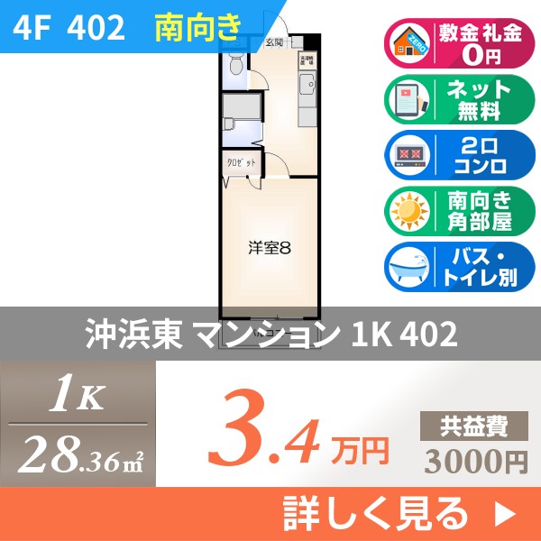 沖浜東 4階建マンション 1995年築 402