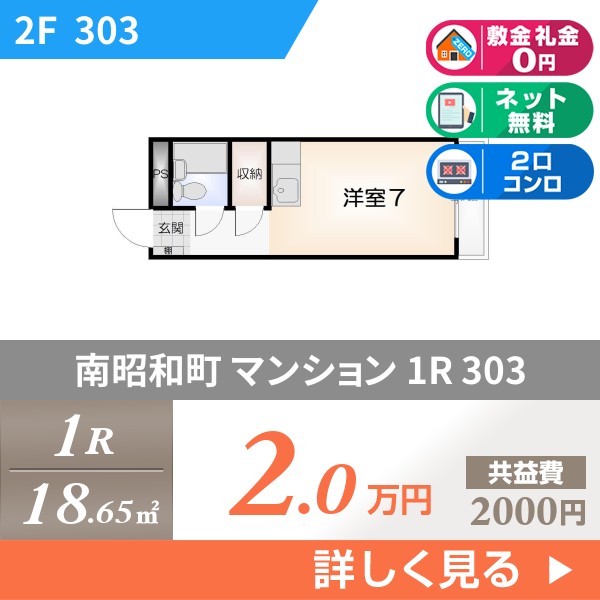 南昭和町 3階建マンション 1987年築 303