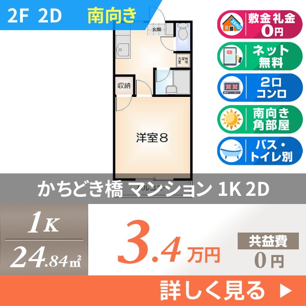 かちどき橋 2階建マンション 1989年築 2d