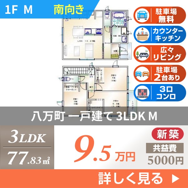 八万町橋本 2階建一戸建て 2024年築 m