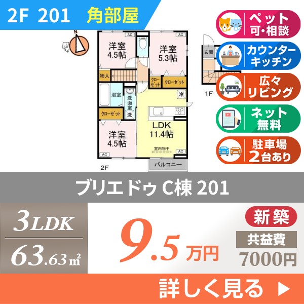 ブリエ ドゥ C棟 201
