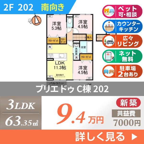 ブリエ ドゥ C棟 202