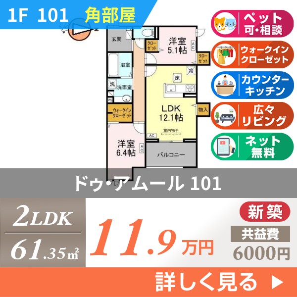 ドゥ・アムール 101
