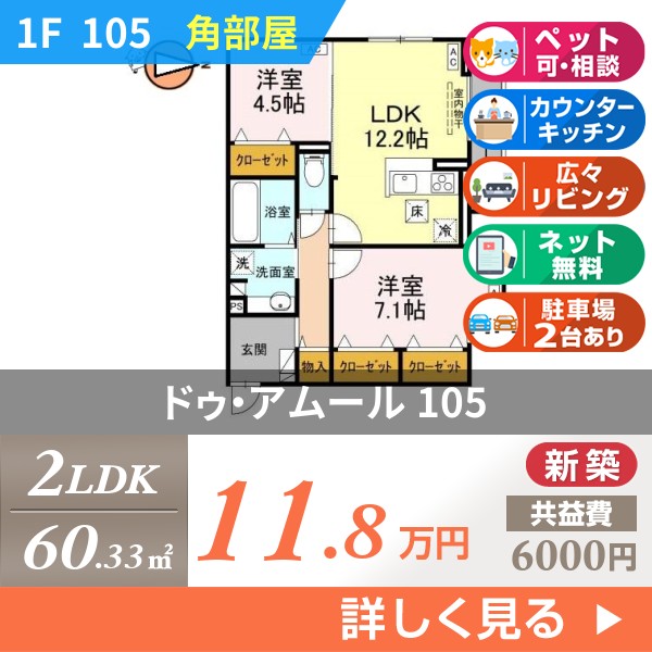 ドゥ・アムール 105
