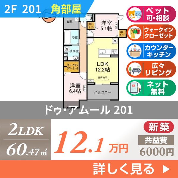 ドゥ・アムール 201
