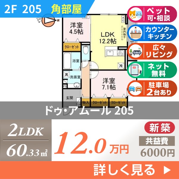 ドゥ・アムール 205