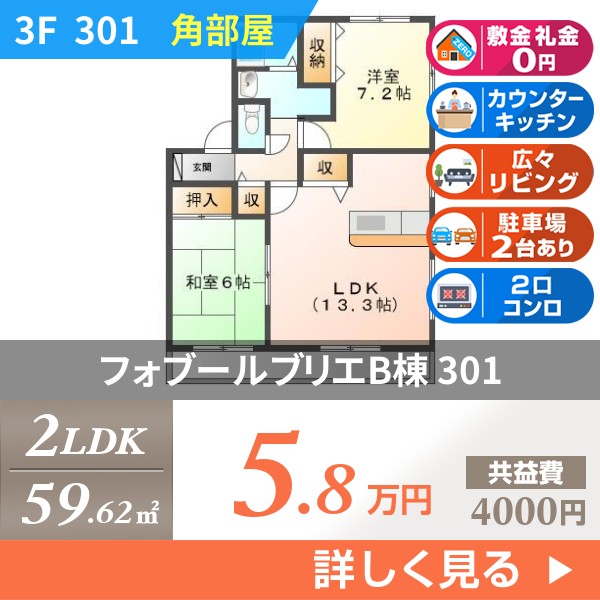 フォブールブリエB棟 301