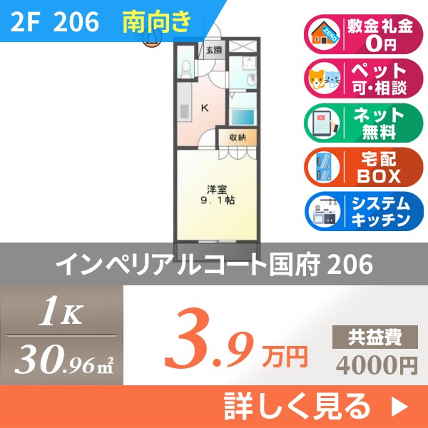 インぺリアルコート国府 206