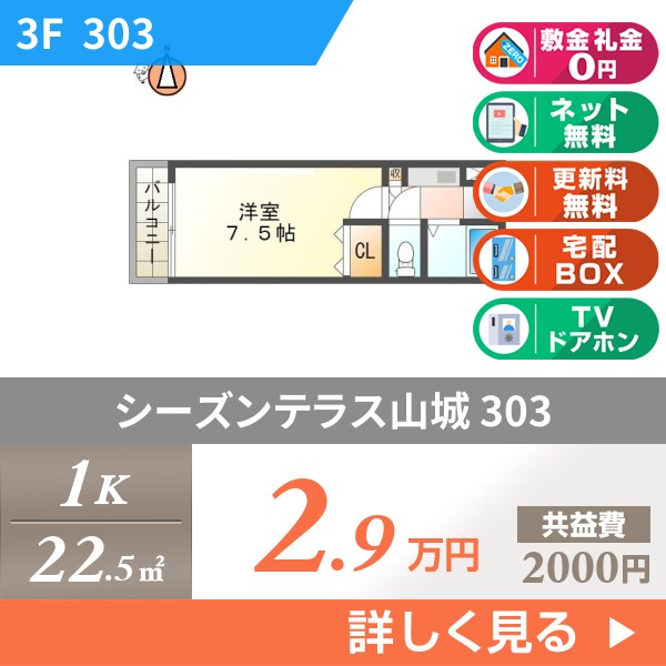シーズンテラス山城 303