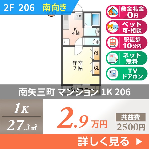 南矢三町 4階建マンション 1982年築 206